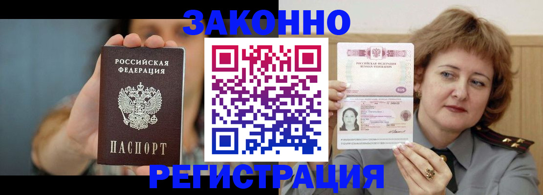 временная регистрация надежно в Рассказово
