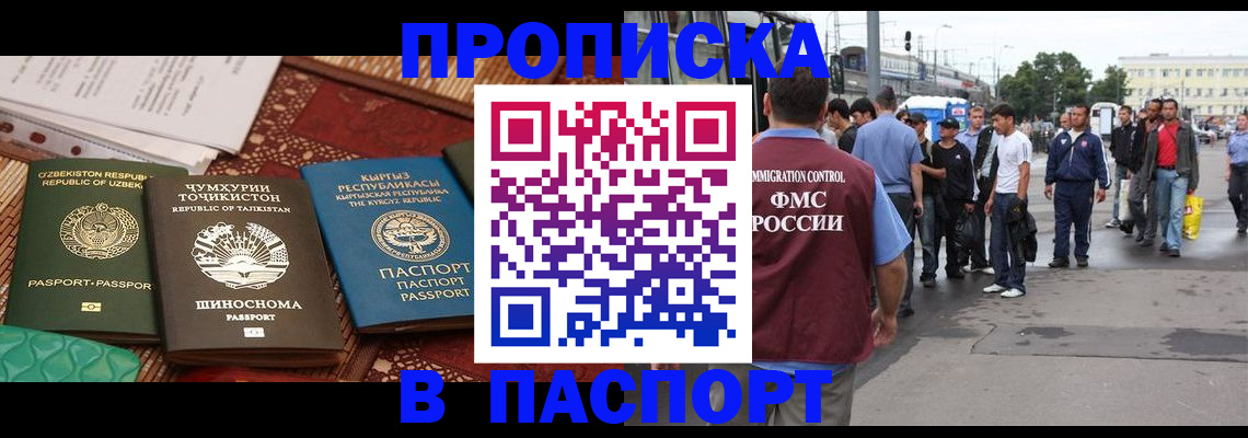 прописка законно в Рассказово